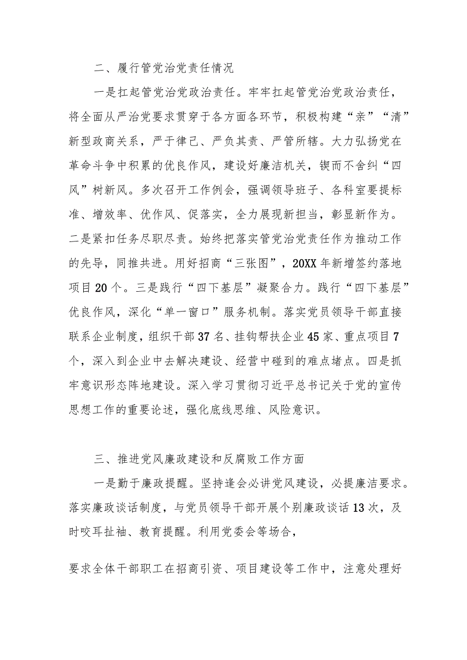 单位分管领导2024述责述廉述职报告(1).docx_第2页
