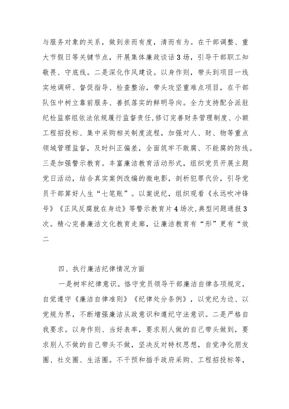 单位分管领导2024述责述廉述职报告(1).docx_第3页