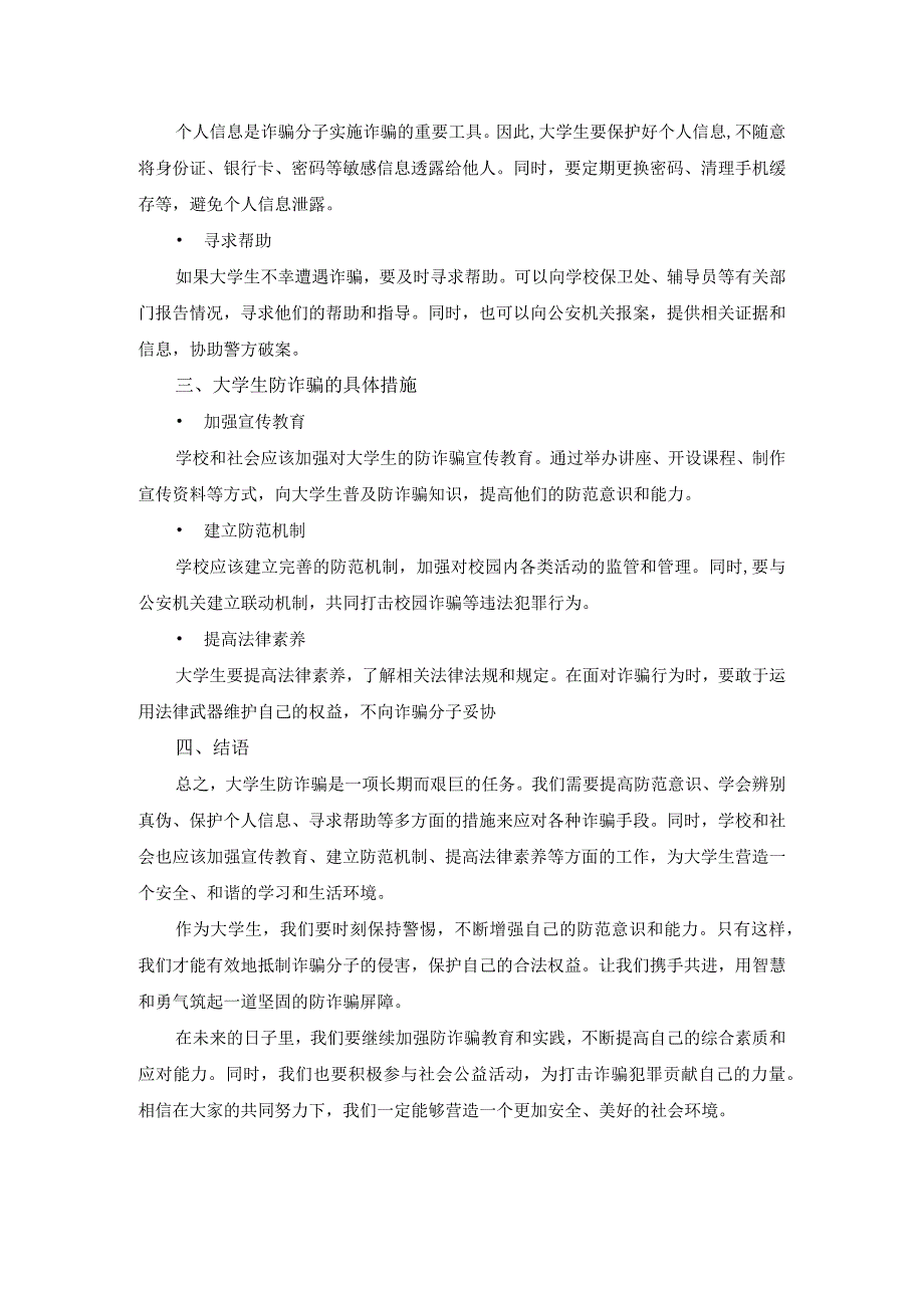 大学生防诈骗.docx_第2页