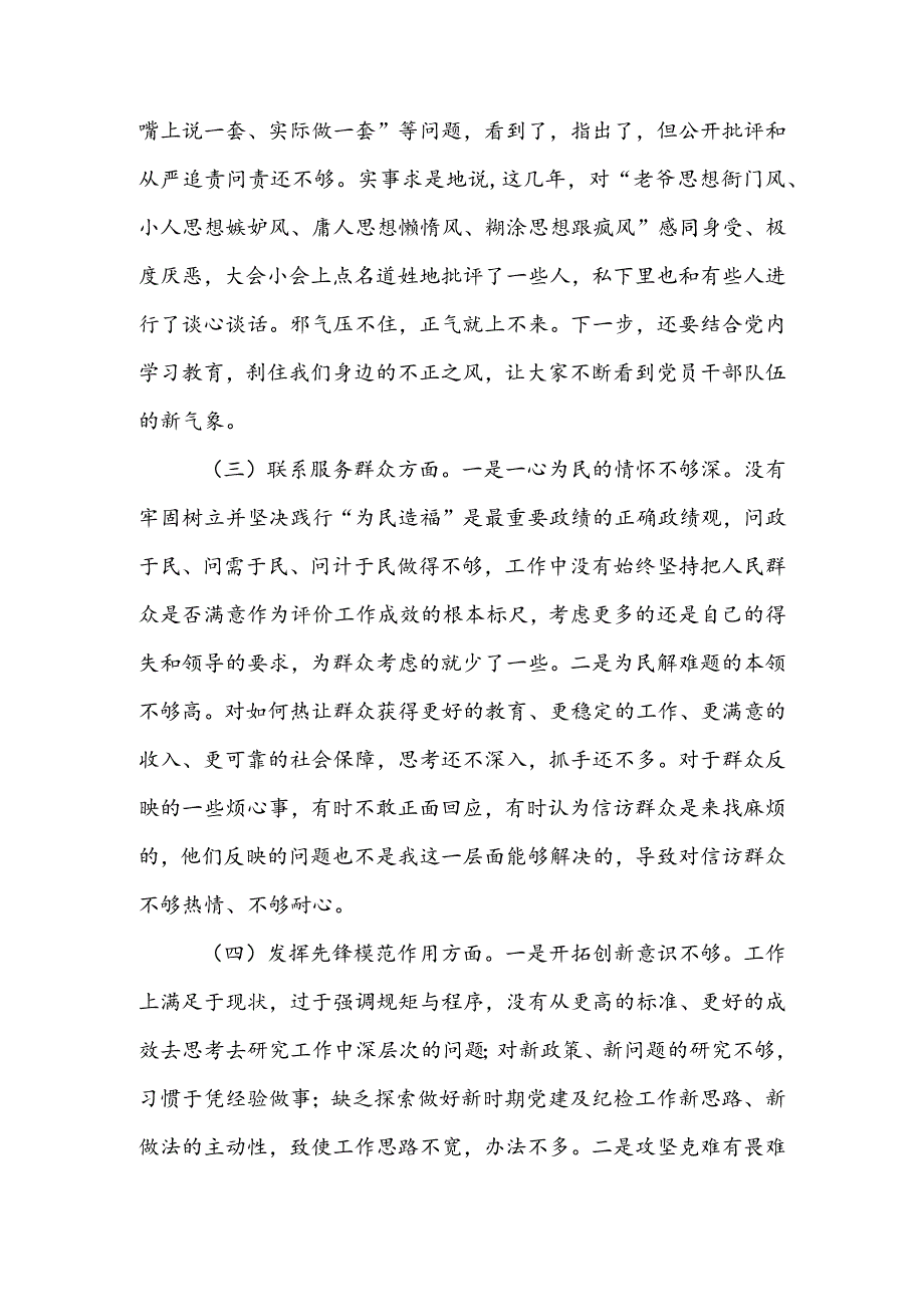 2023年专题组织生活会发言材料(2).docx_第2页