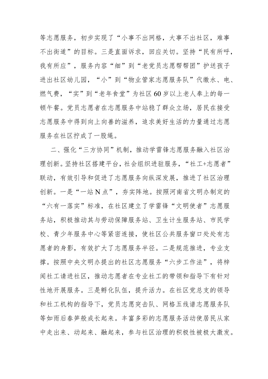 2024年在学雷锋志愿服务工作推进会发言(二篇).docx_第2页