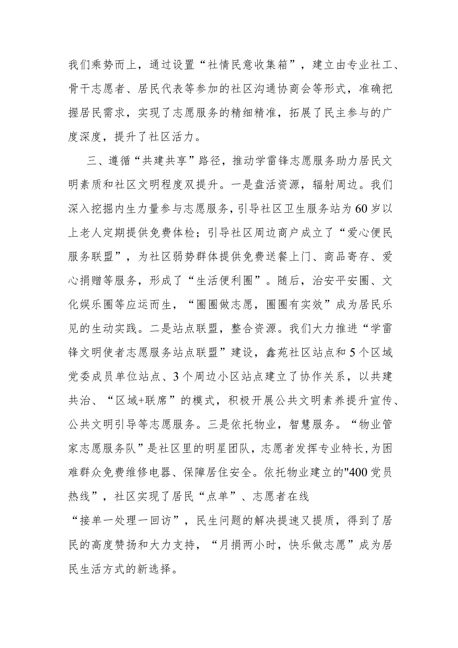 2024年在学雷锋志愿服务工作推进会发言(二篇).docx_第3页