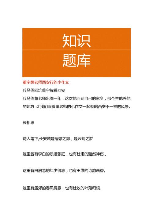 董宇辉老师西安行的小作文.docx