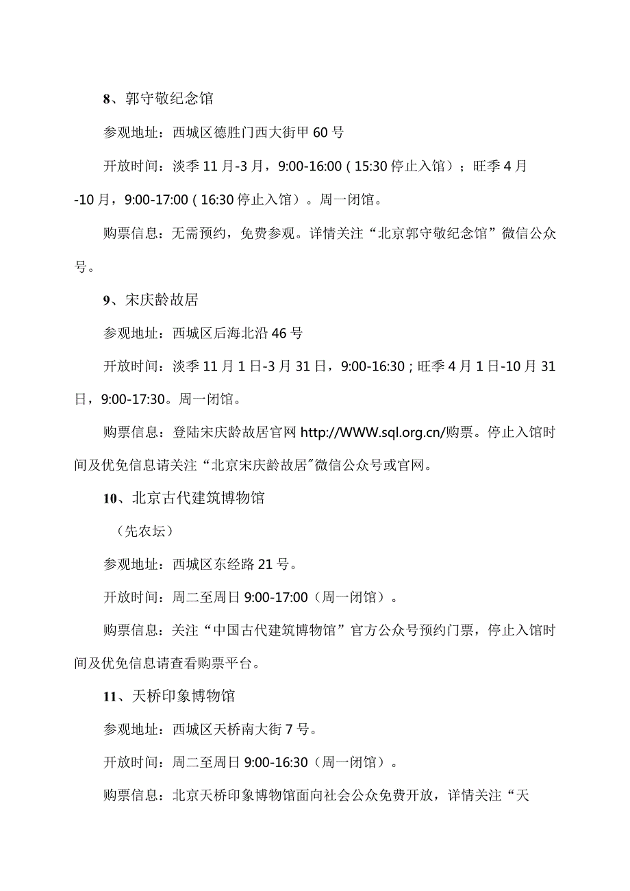 北京部分博物馆2024年寒假参观须知.docx_第3页