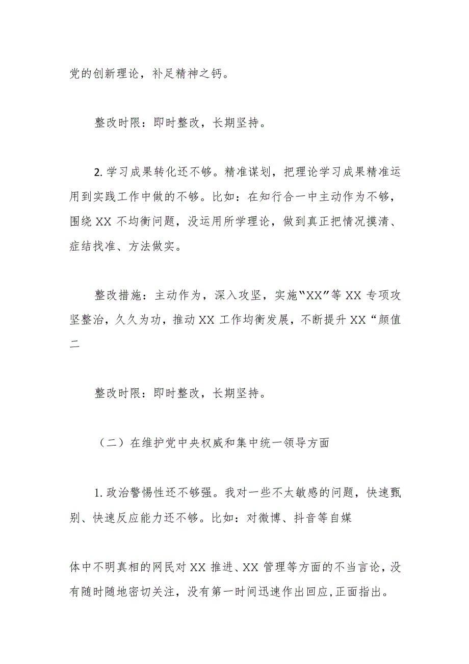 2023年主题教育专题民主生活会个人整改清单(1).docx_第2页