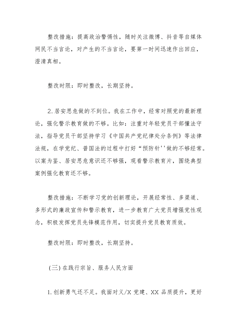 2023年主题教育专题民主生活会个人整改清单(1).docx_第3页