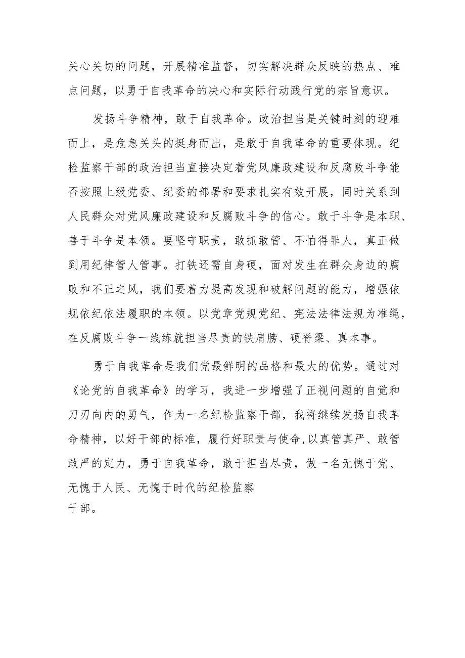 关于学习《论党的自我革命》的体会二十篇.docx_第2页