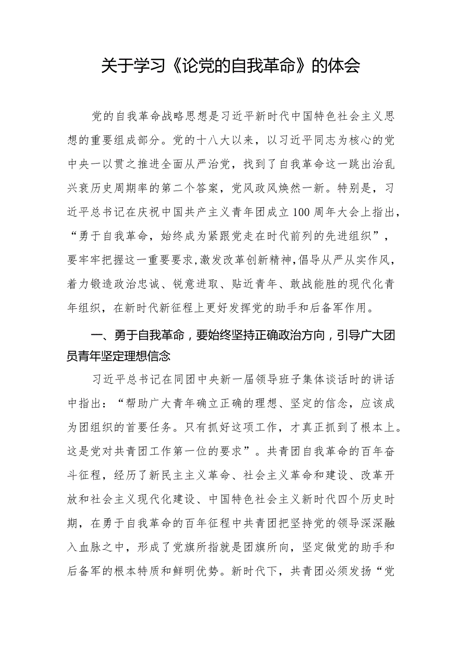 关于学习《论党的自我革命》的体会二十篇.docx_第3页