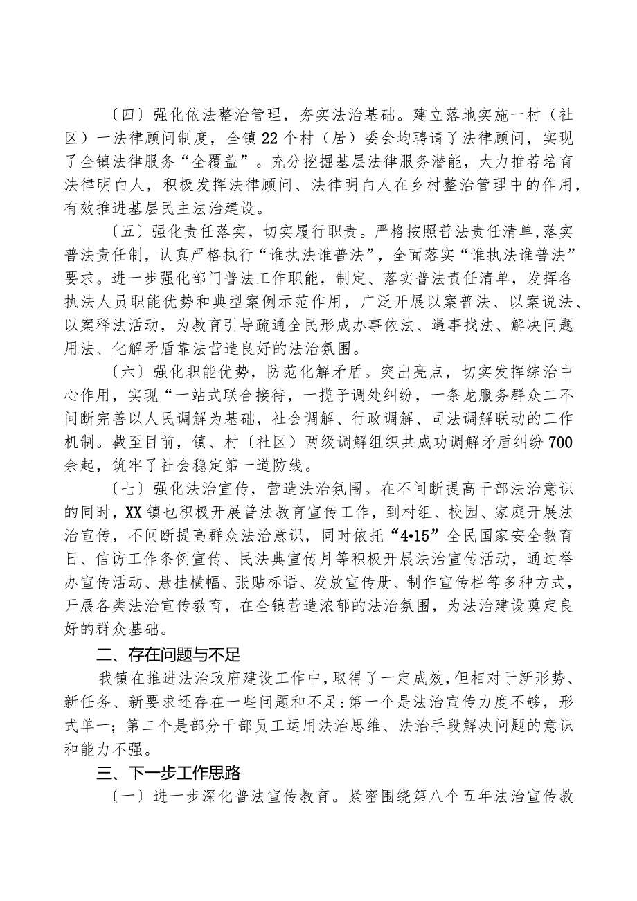 镇2023法治建设工作总结.docx_第2页