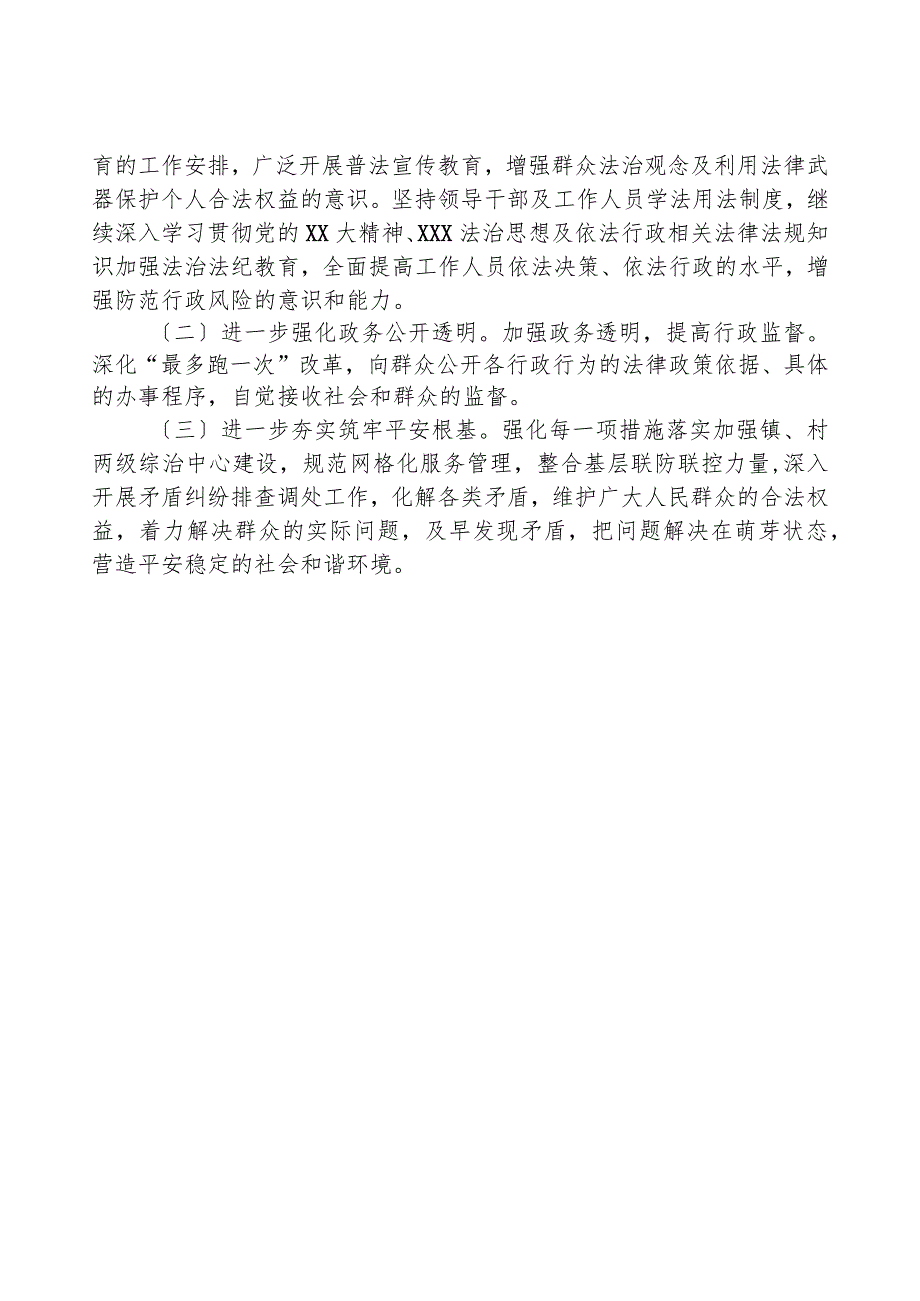 镇2023法治建设工作总结.docx_第3页