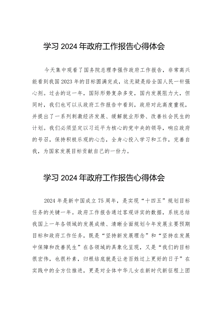 学习2024全国两会《政府工作报告》心得体会二十篇.docx_第1页