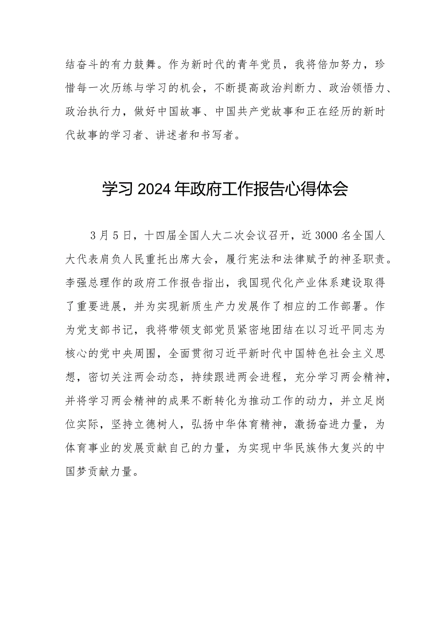 学习2024全国两会《政府工作报告》心得体会二十篇.docx_第2页