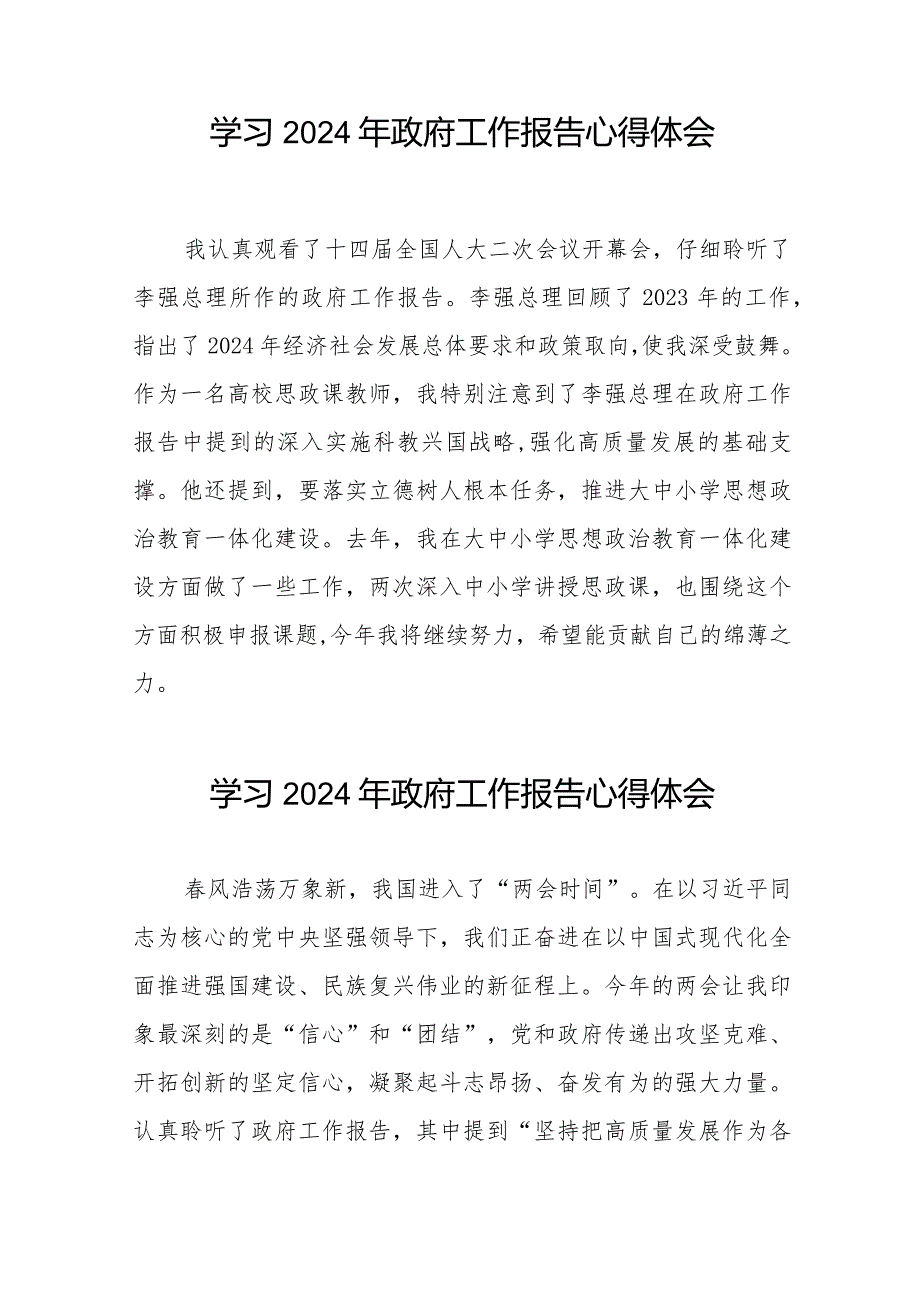 学习2024全国两会《政府工作报告》心得体会二十篇.docx_第3页