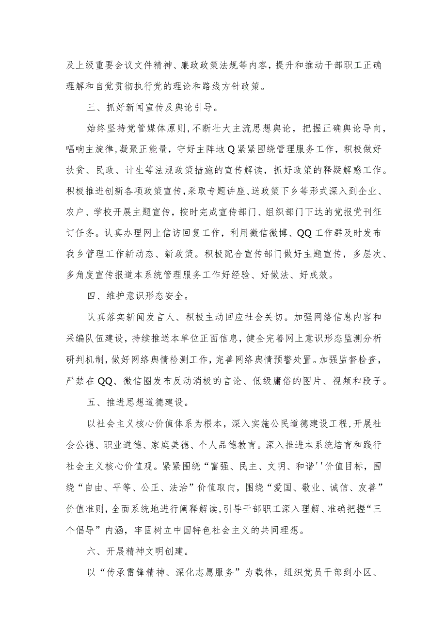2024年意识形态工作计划工作方案（共8篇）.docx_第3页