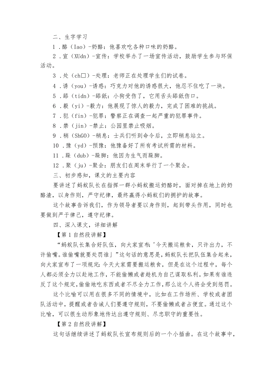 《一块奶酪》公开课一等奖创新教学设计5.docx_第2页