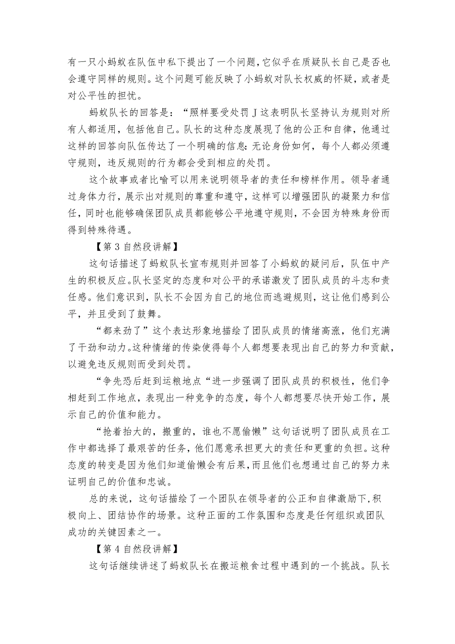 《一块奶酪》公开课一等奖创新教学设计5.docx_第3页