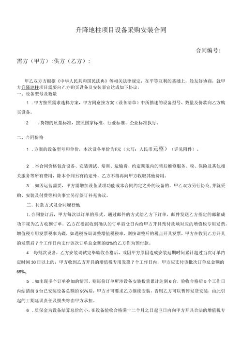 升降地柱项目设备采购安装合同.docx