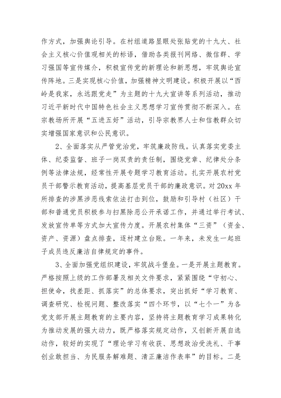 XX镇党员干部“冬训”动员会上的讲话.docx_第2页