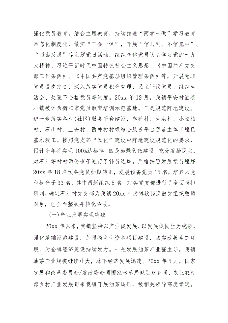 XX镇党员干部“冬训”动员会上的讲话.docx_第3页