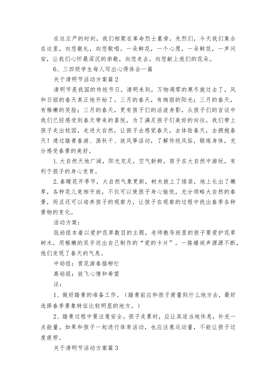 关于清明节活动方案（32篇）.docx_第2页