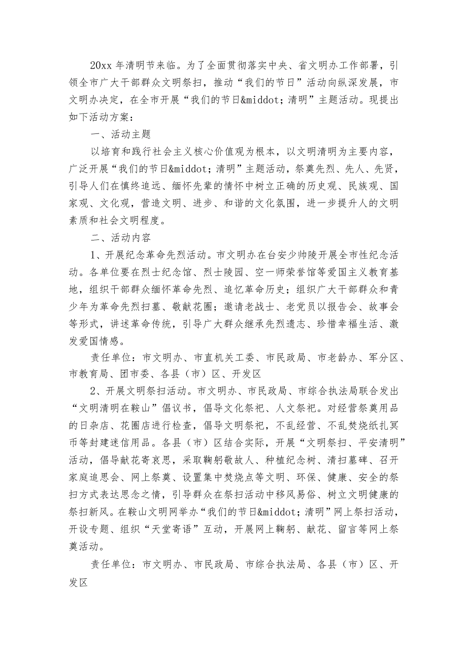 关于清明节活动方案（32篇）.docx_第3页
