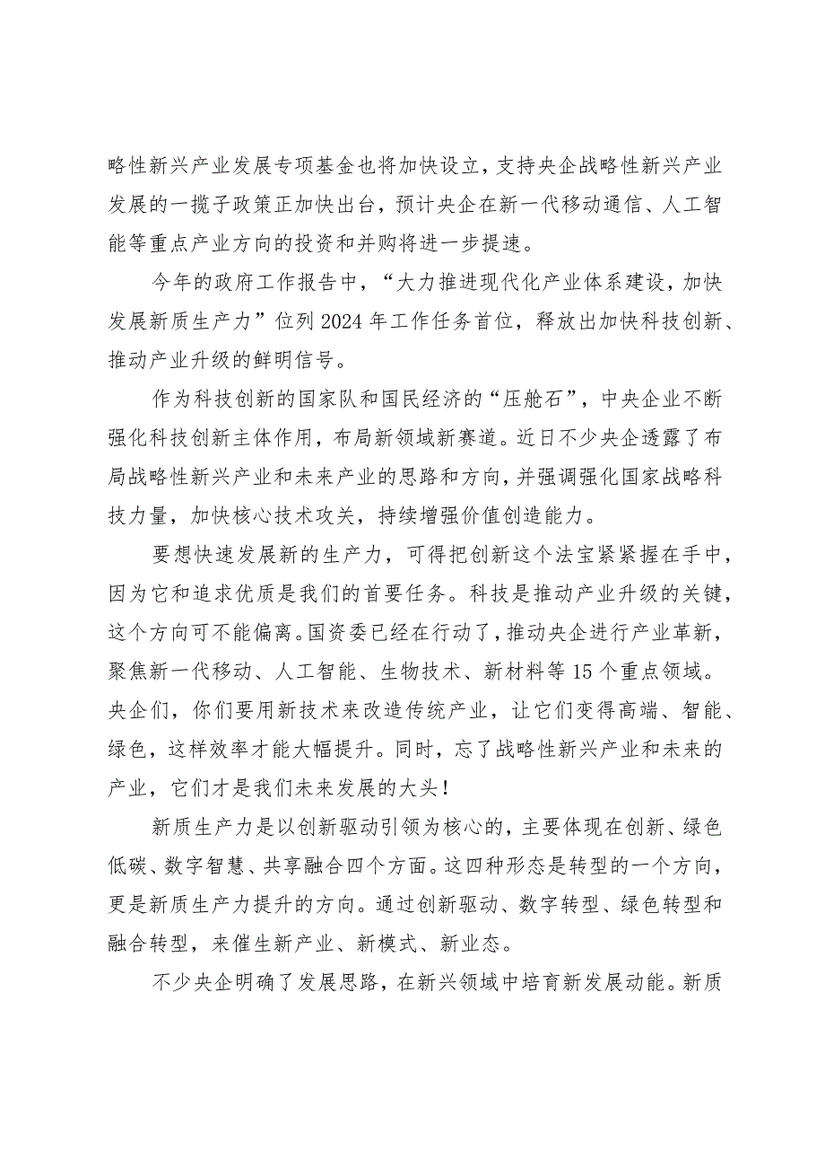 （4篇）扎实推进产业焕新行动和未来启航行动心得体会在2024年“两会”纺织行业代表委员座谈视频会议上的讲话.docx_第2页