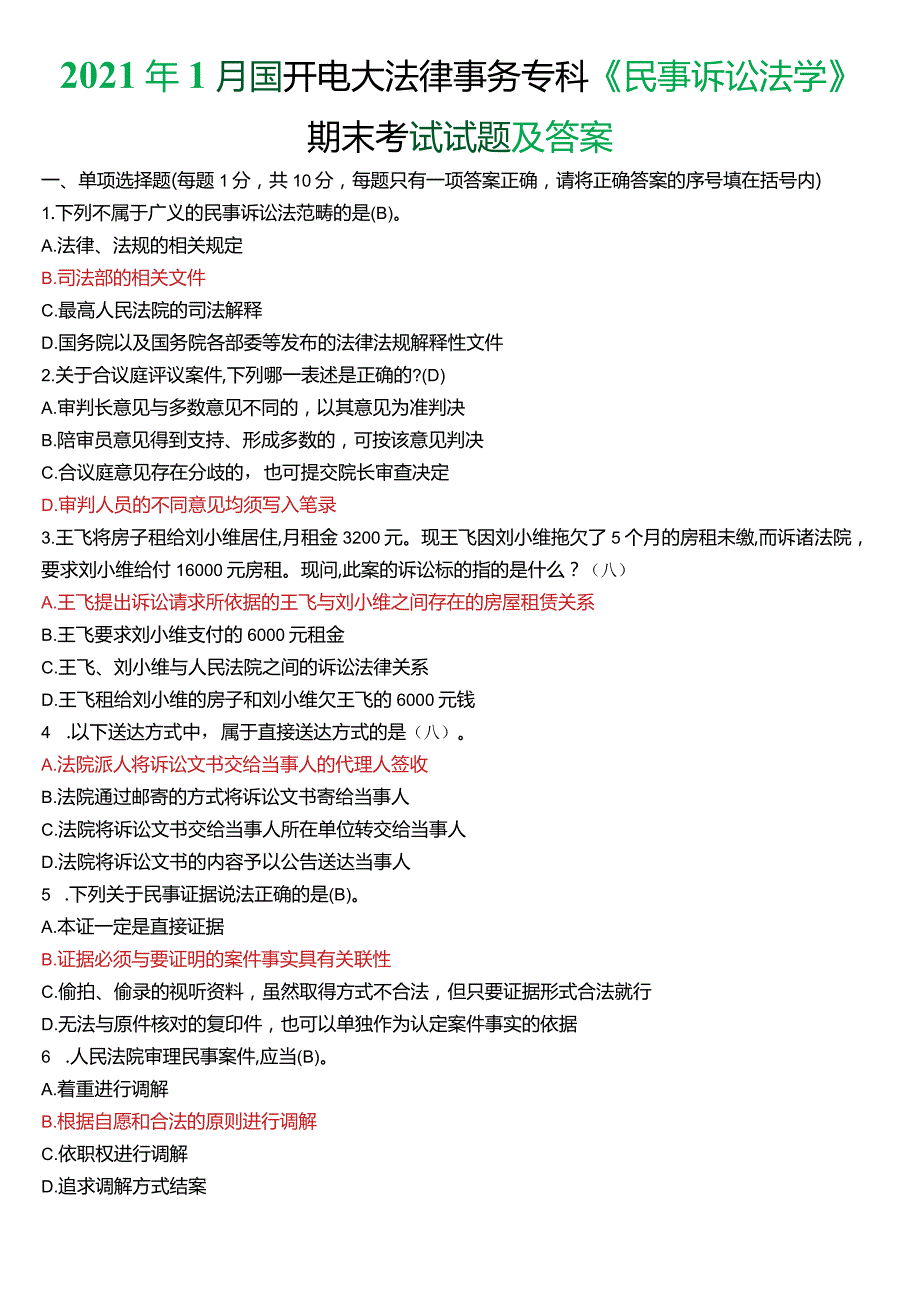 2021年1月国开电大法律事务专科《民事诉讼法学》期末考试试题及答案.docx_第1页