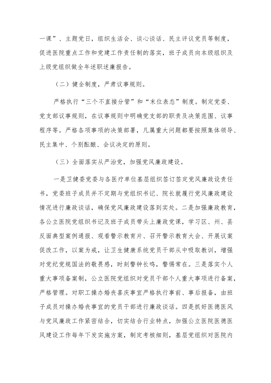 2024年上半年党建工作总结及下半年工作计划五篇合集.docx_第2页