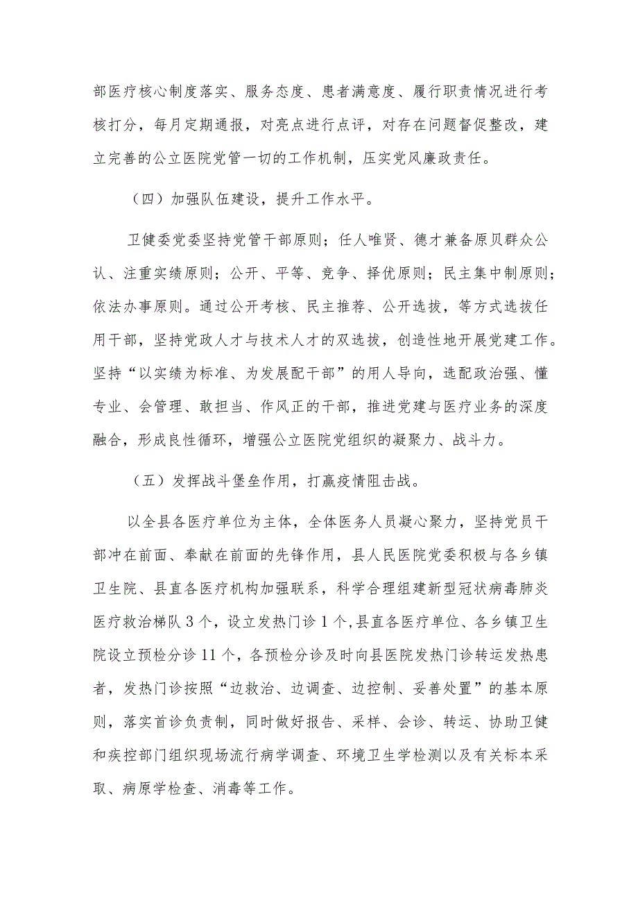 2024年上半年党建工作总结及下半年工作计划五篇合集.docx_第3页
