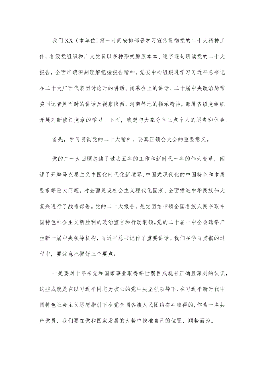 党课讲稿：以党的二十大会精神为引领开拓科技创新发展新局三篇.docx_第2页