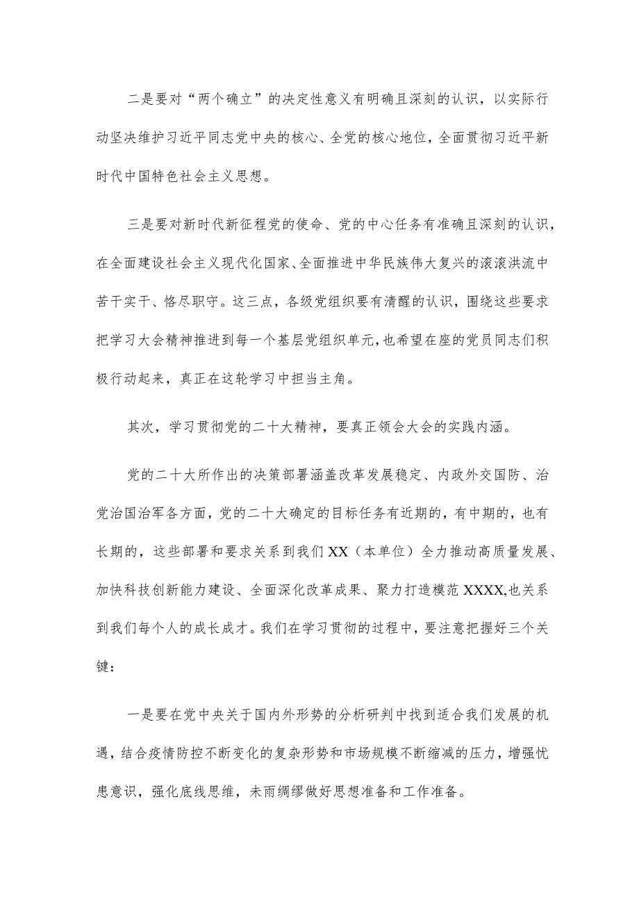 党课讲稿：以党的二十大会精神为引领开拓科技创新发展新局三篇.docx_第3页
