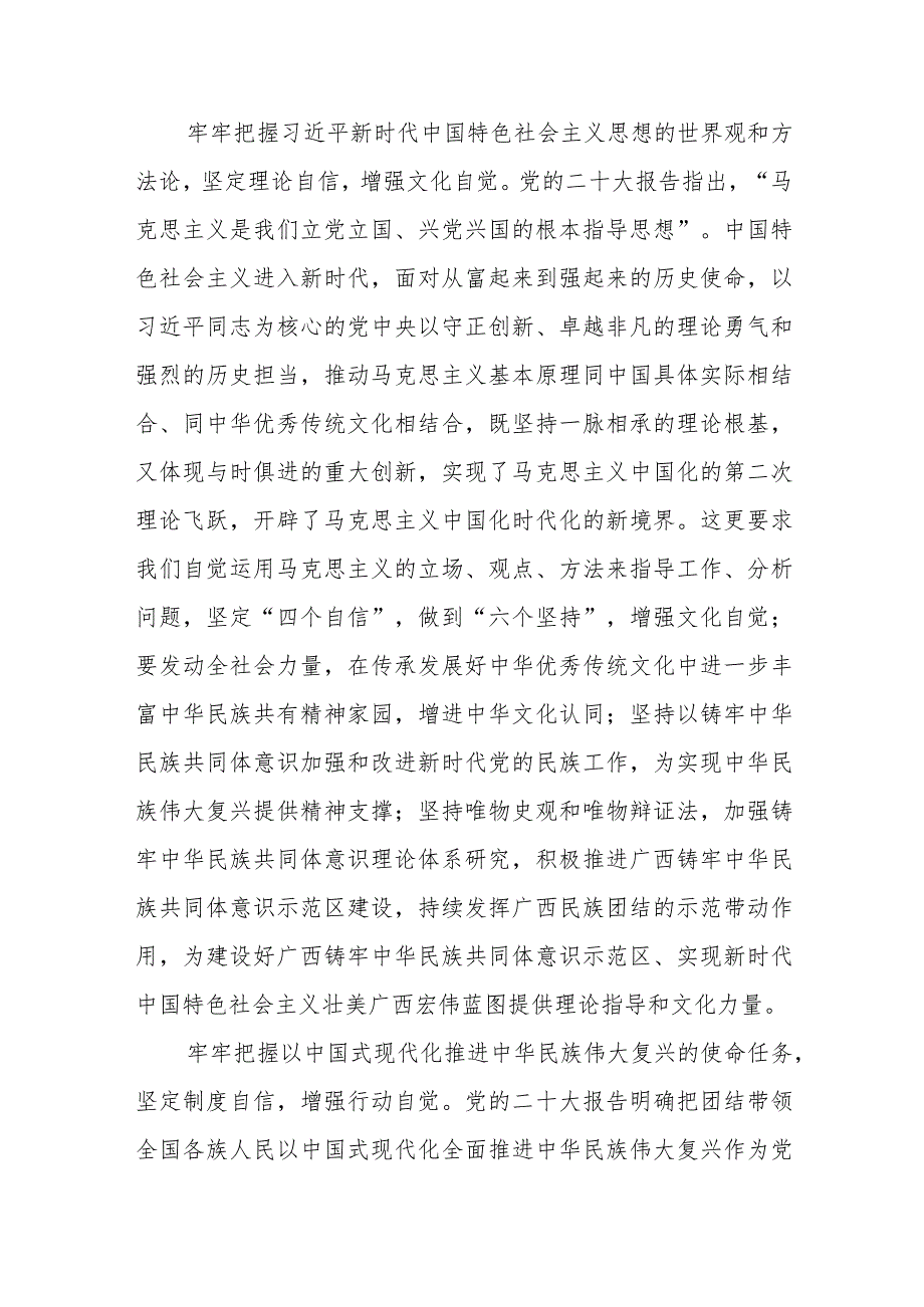3篇党员干部学习“五个牢牢把握”重要讲话精神心得体会研讨材料（五个牢牢把握方面）.docx_第3页