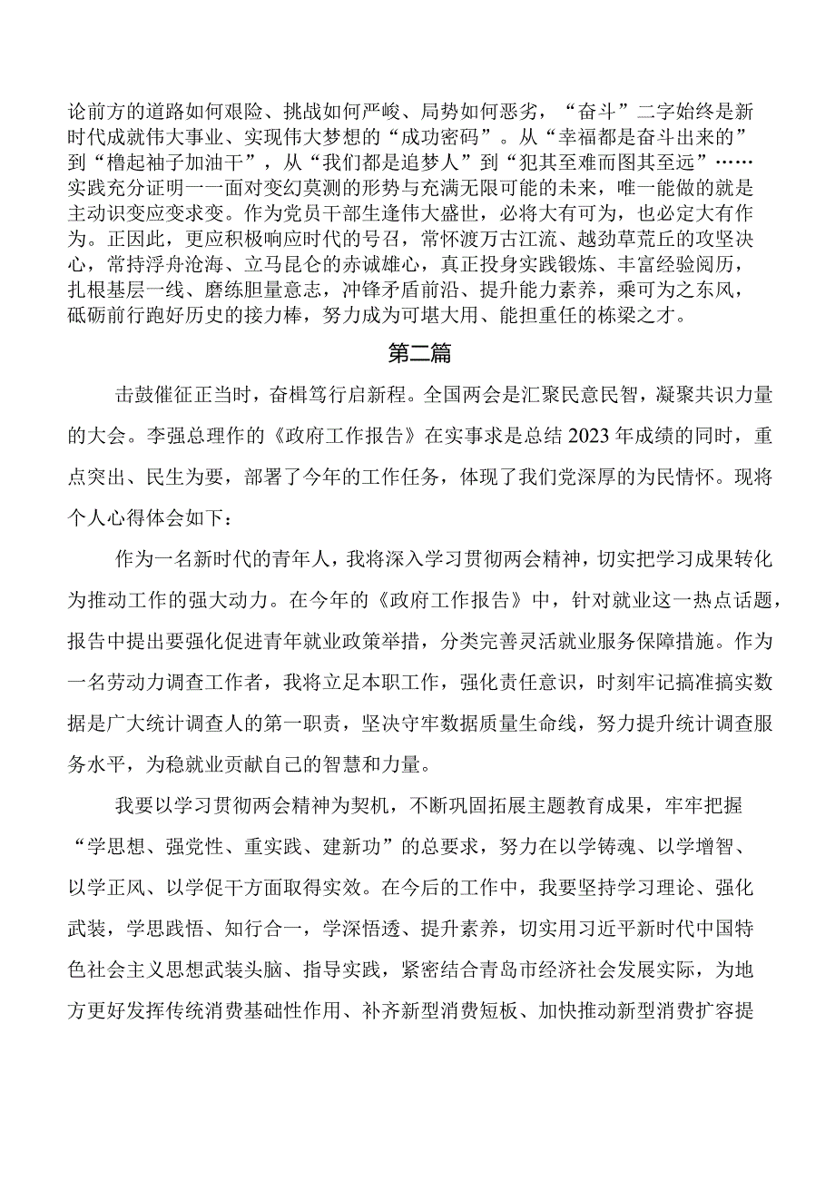 9篇全国“两会”精神研讨交流发言材.docx_第3页