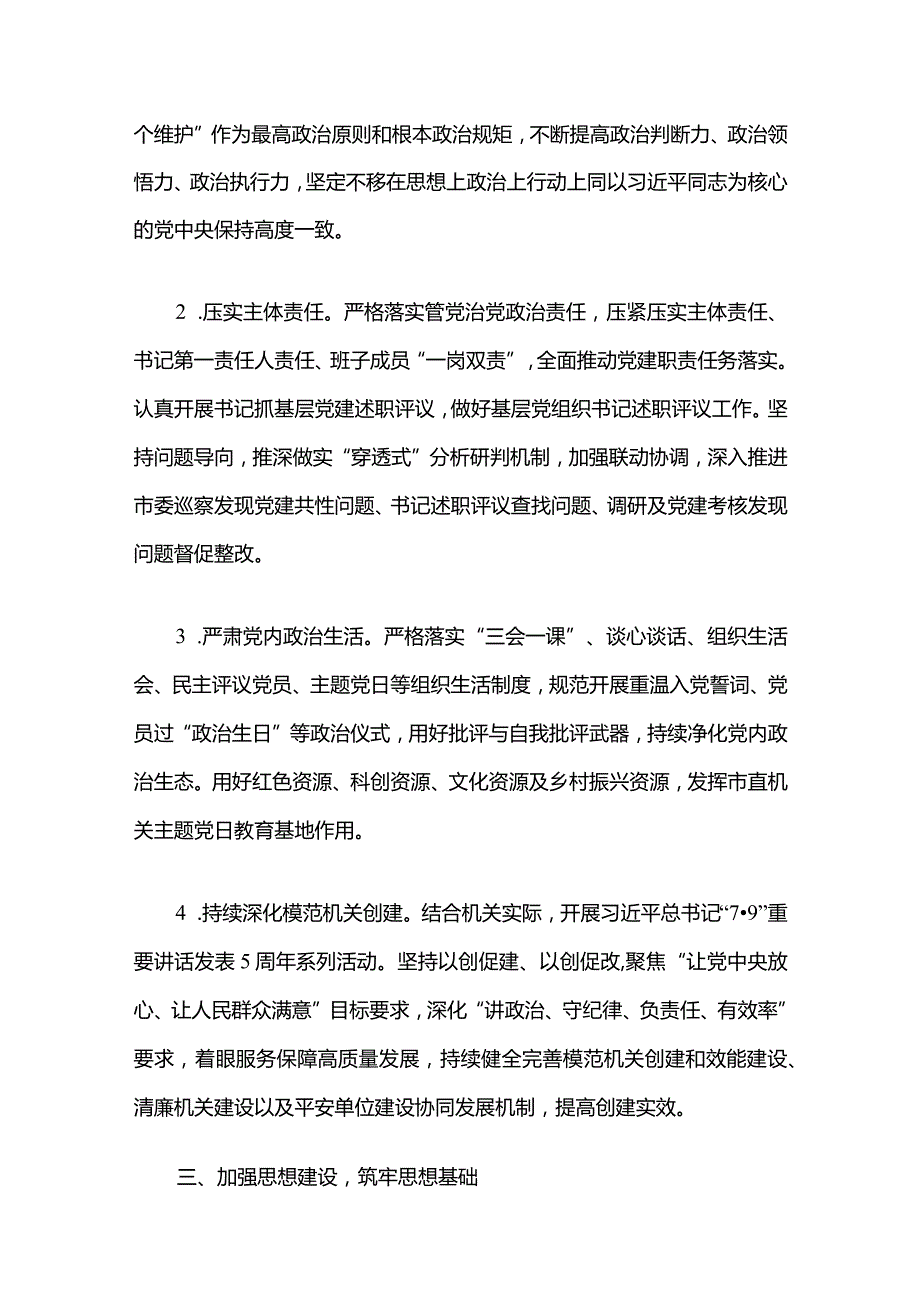1.党建工作计划.docx_第3页