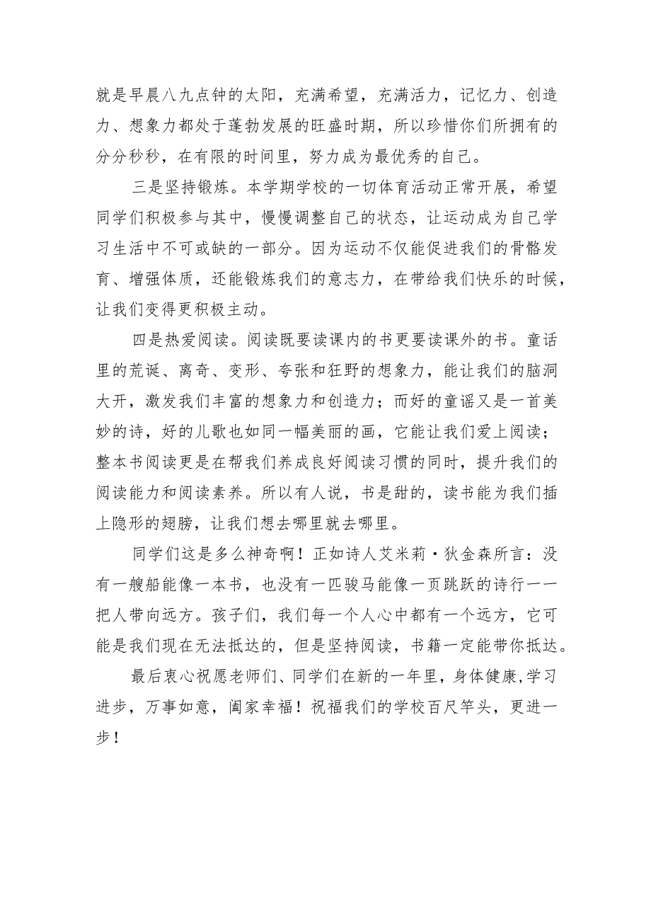 小学校长在季开学典礼上的发言致辞.docx_第2页