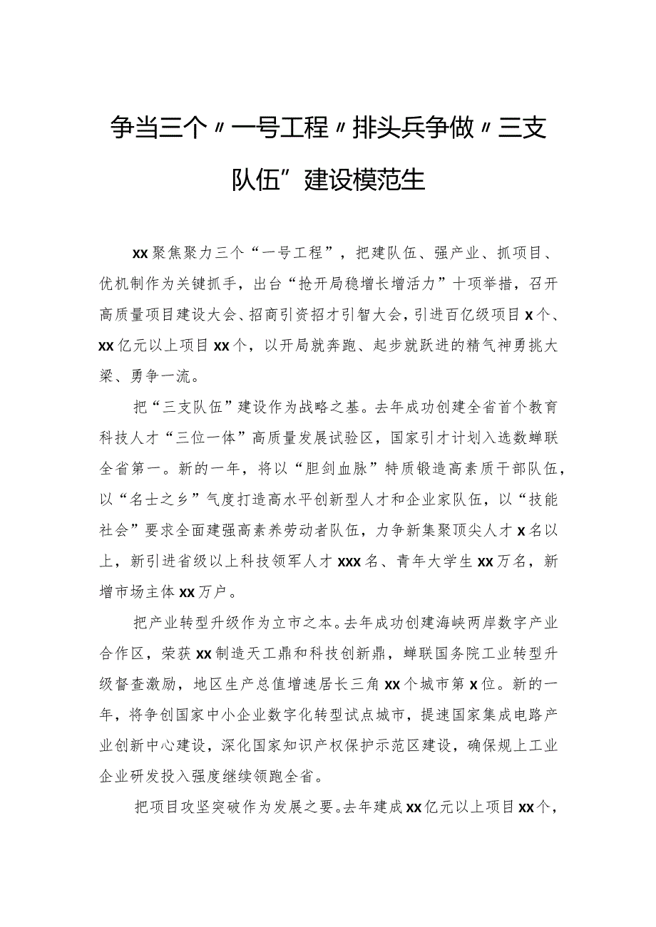 市、县（市、区）委书记在深入实施“八八战略”强力推进创新深化改革攻坚开放提升工作例会发言材料汇编（5篇）.docx_第2页