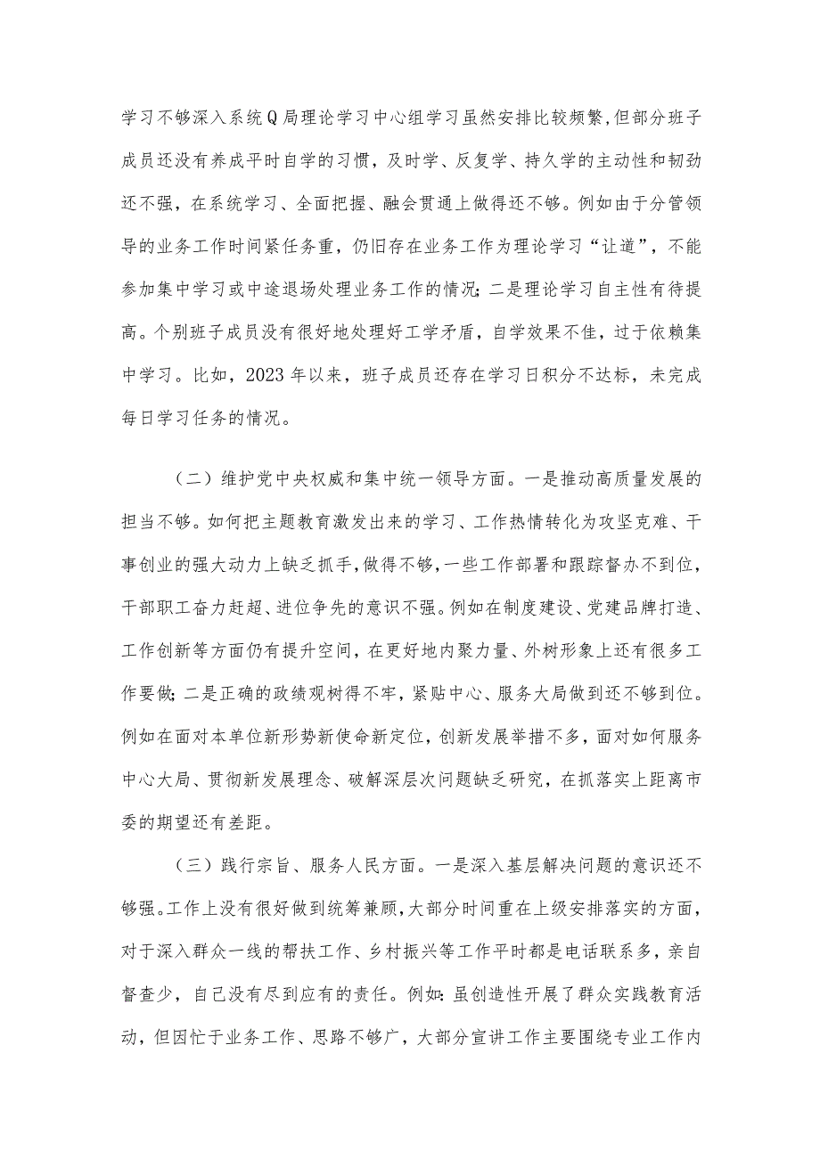 2023年主题教育专题民主生活会领导班子对照检查材料6篇汇编（04）.docx_第3页