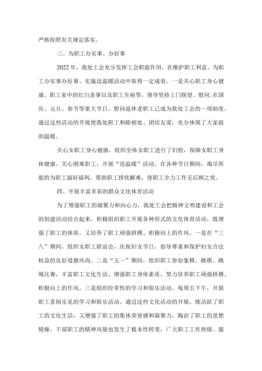 年终管理处工会工作总结.docx_第2页