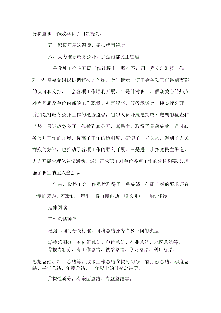 年终管理处工会工作总结.docx_第3页