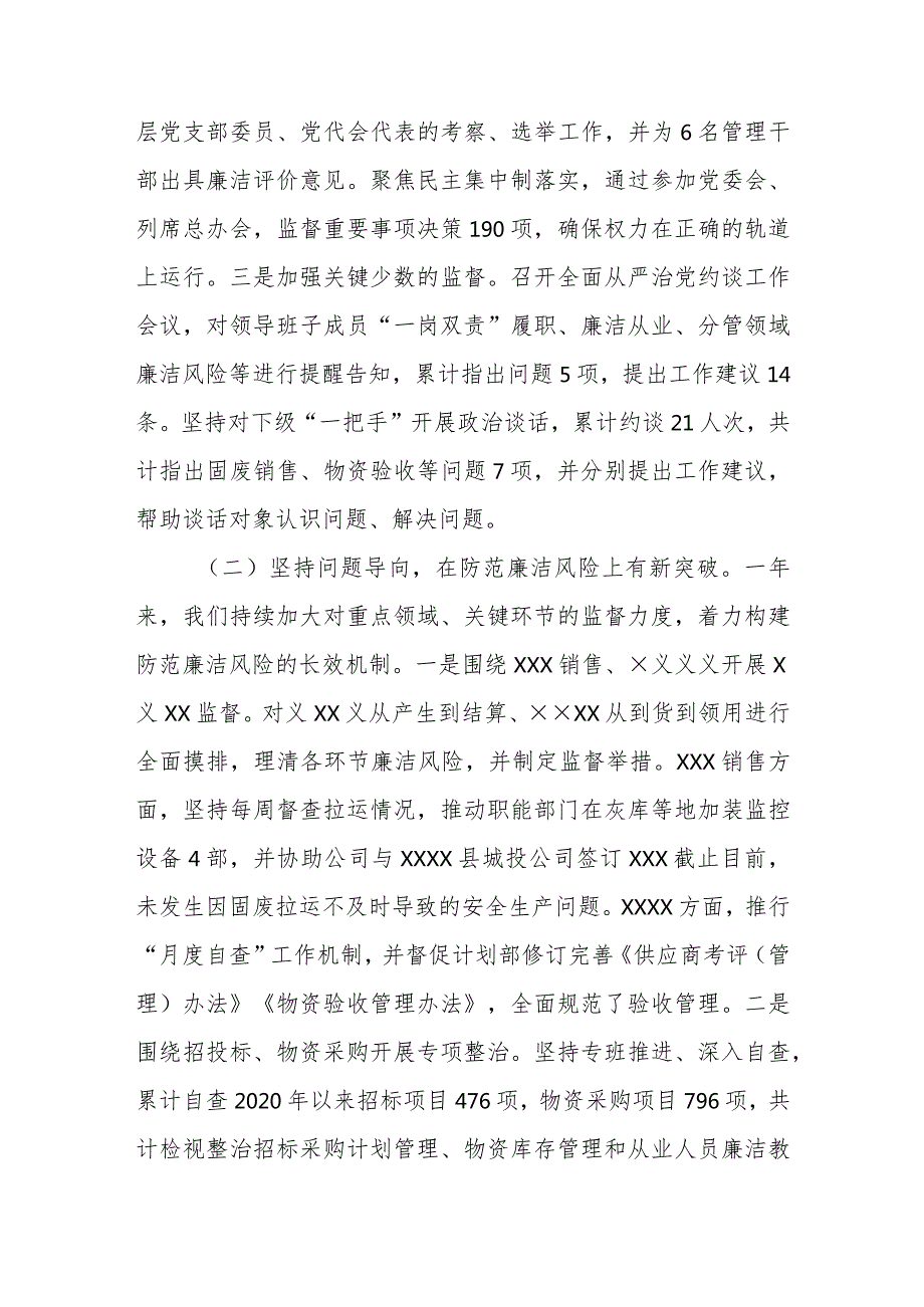 在党风廉政建设和反腐败工作会议上的讲话(1).docx_第2页