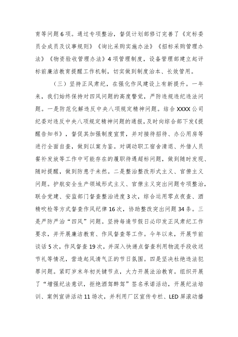 在党风廉政建设和反腐败工作会议上的讲话(1).docx_第3页