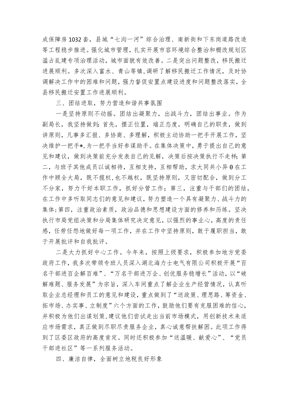 领导干部个人述职述廉报告范文（32篇）.docx_第2页