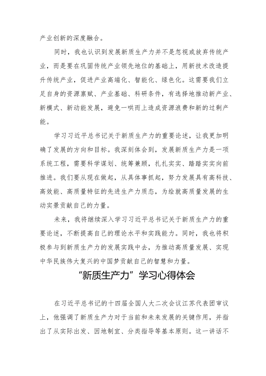新质生产力心得体会范文简短发言6篇.docx_第2页