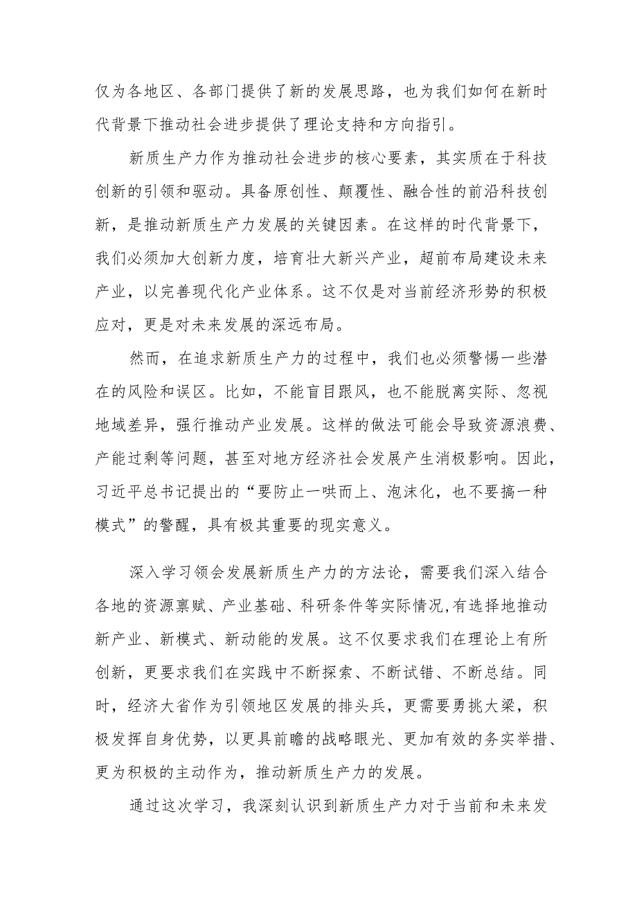 新质生产力心得体会范文简短发言6篇.docx_第3页