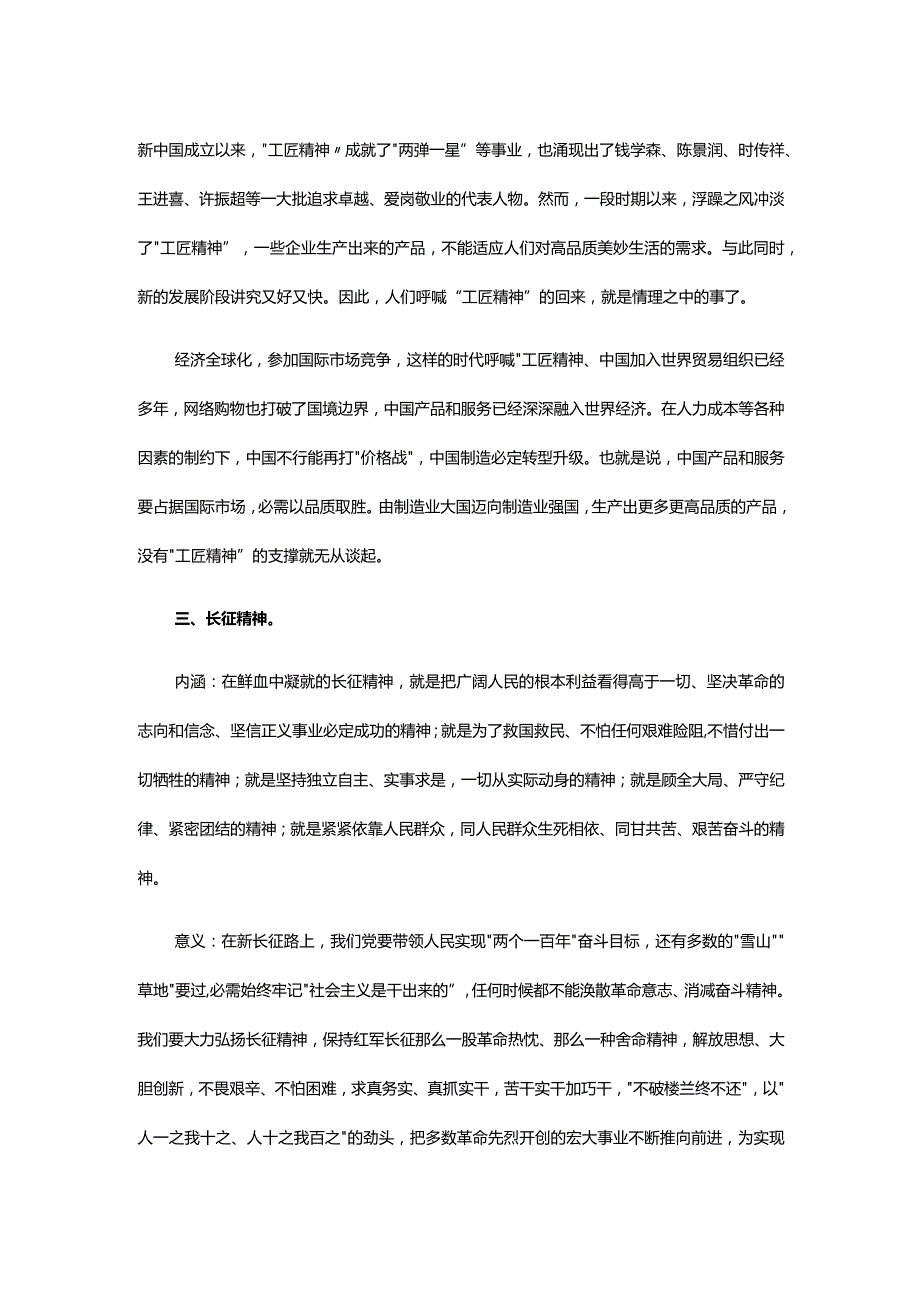2024国考申论：申论素材积累精神篇.docx_第2页