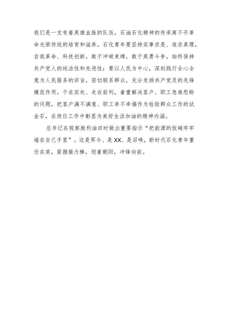 干部培训班爱国教育基地参观心得体会.docx_第3页