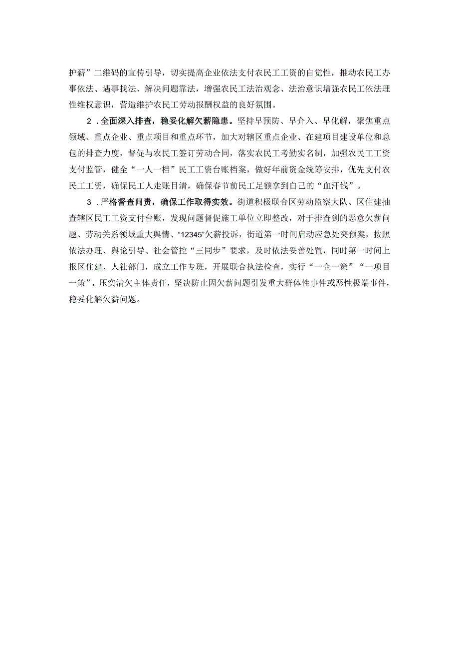 街道劳动关系重点工作情况汇报(1).docx_第2页