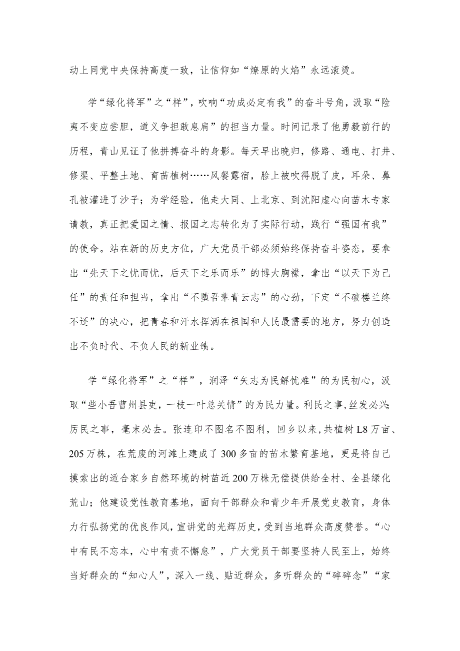 缅怀“时代楷模”张连印同志心得体会.docx_第2页