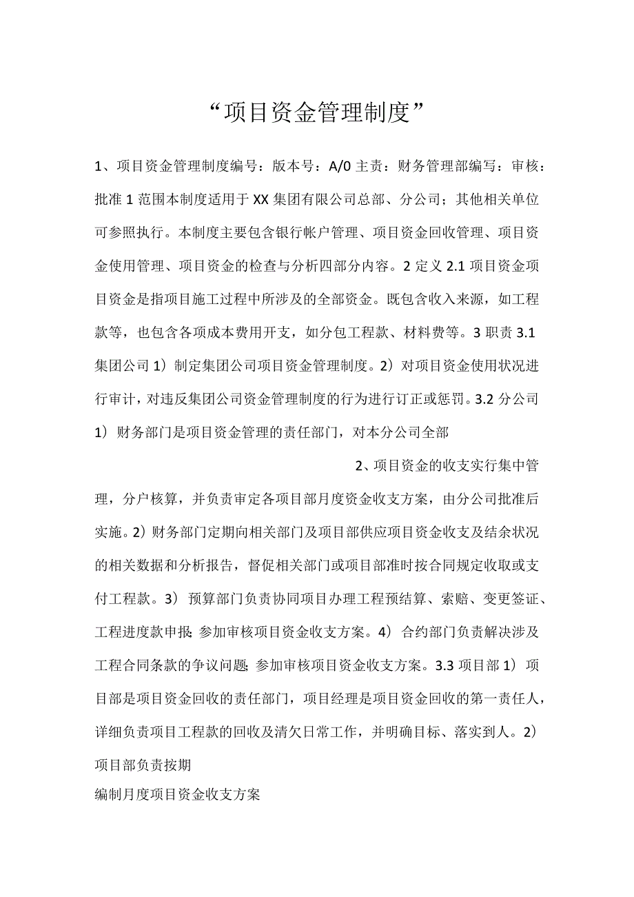 项目资金管理制度.docx_第1页