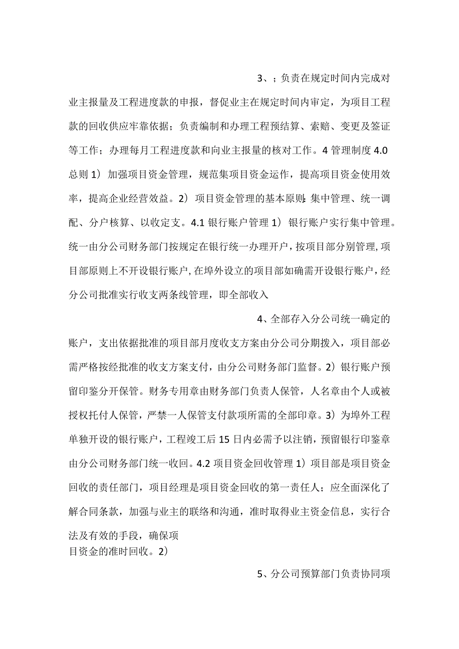 项目资金管理制度.docx_第2页